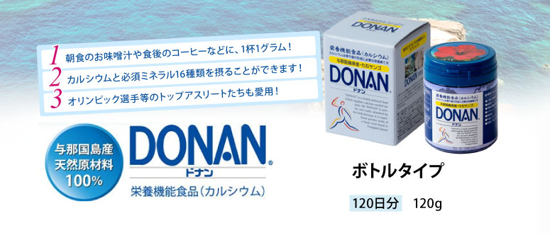 総合ミネラルサプリメントDONAN ボトルタイプ