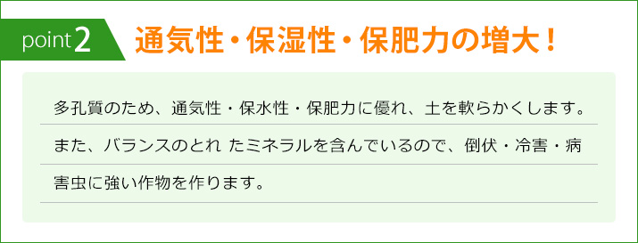 通気性・保湿性・保肥力の増大！